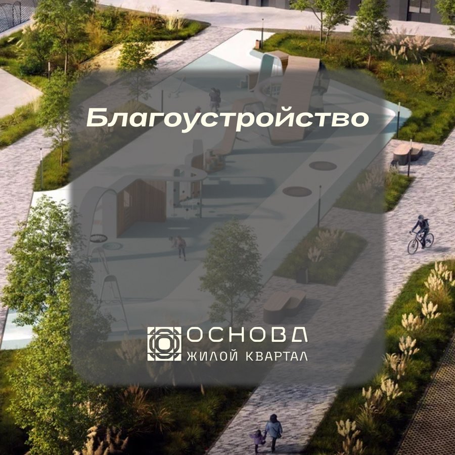 Благоустройство